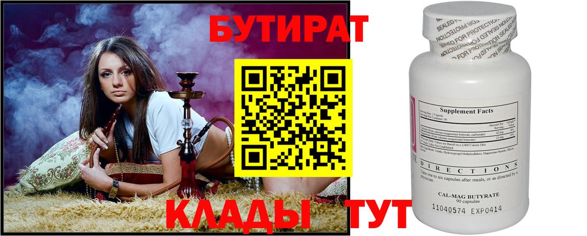 Бутират 99%  Вход с VPN  Борзя 