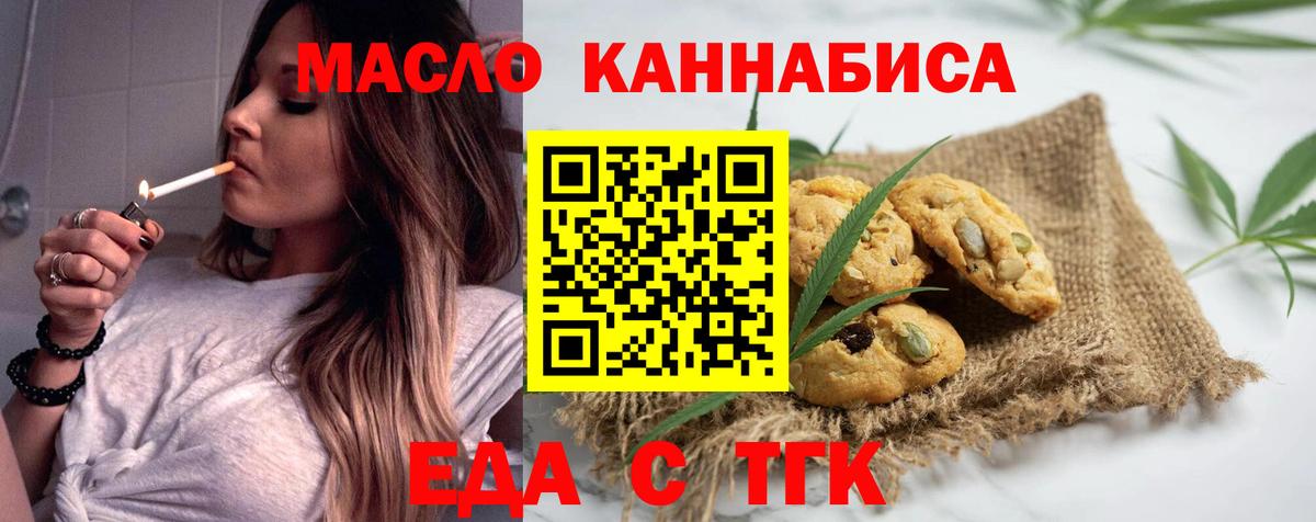 Еда ТГК конопля  Вход с VPN  Борзя 