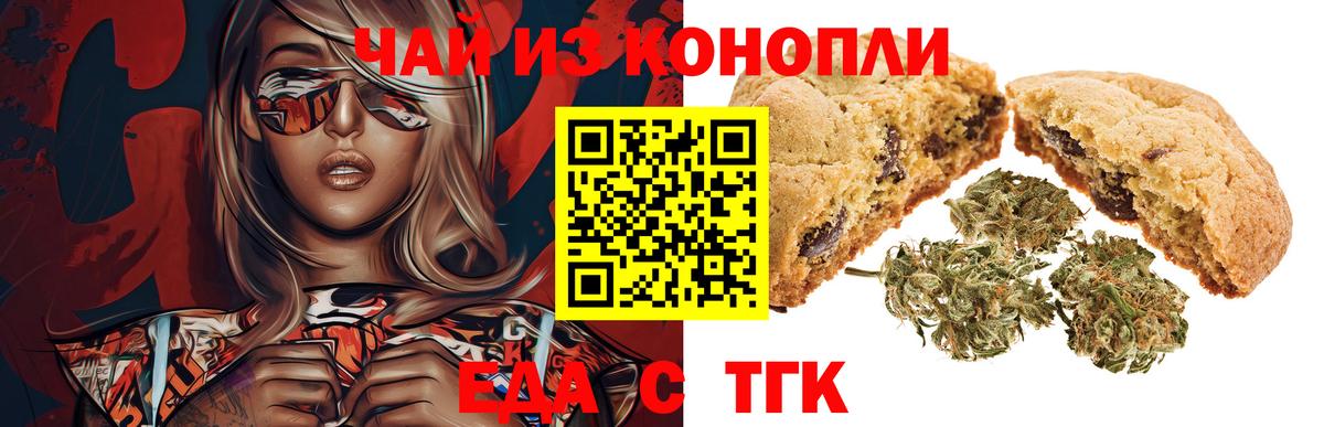 Еда ТГК конопля Борзя