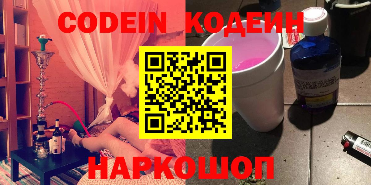 Кодеин напиток Lean (лин)  закладки  Борзя  Кодеиновый сироп Lean Purple Drank 