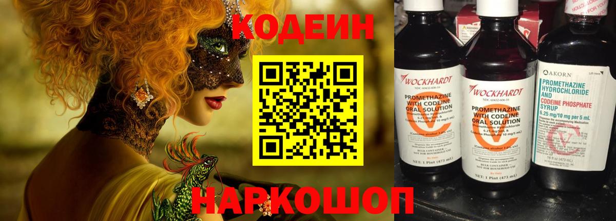 Кодеин напиток Lean (лин) Борзя