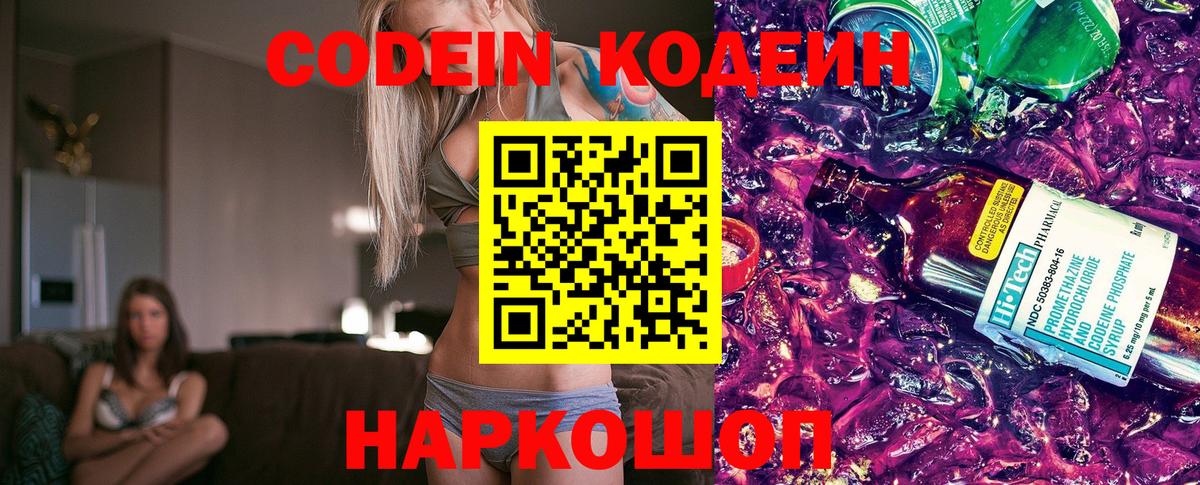 Борзя  Codein Purple Drank  Кодеиновый сироп Lean Purple Drank  Вход с VPN 