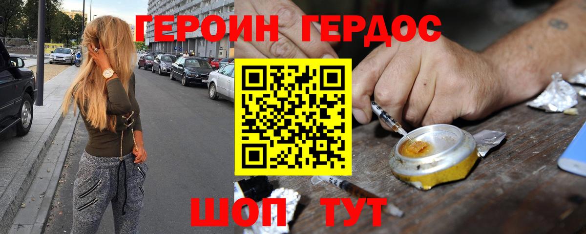 ГЕРОИН VHQ  ГЕРОИН  Борзя 