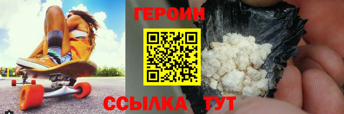 Героин герыч  Героин  Борзя  Вход с VPN 