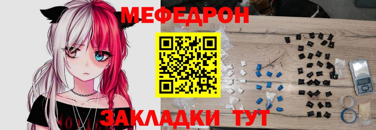 МЯУ-МЯУ мяу мяу  Мефедрон  МЕФ  Борзя  Вход с VPN  Меф кристаллы 