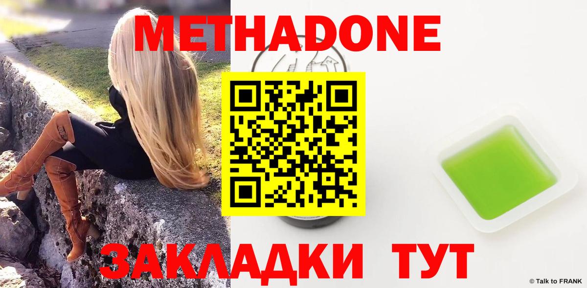 МЕТАДОН methadone Борзя